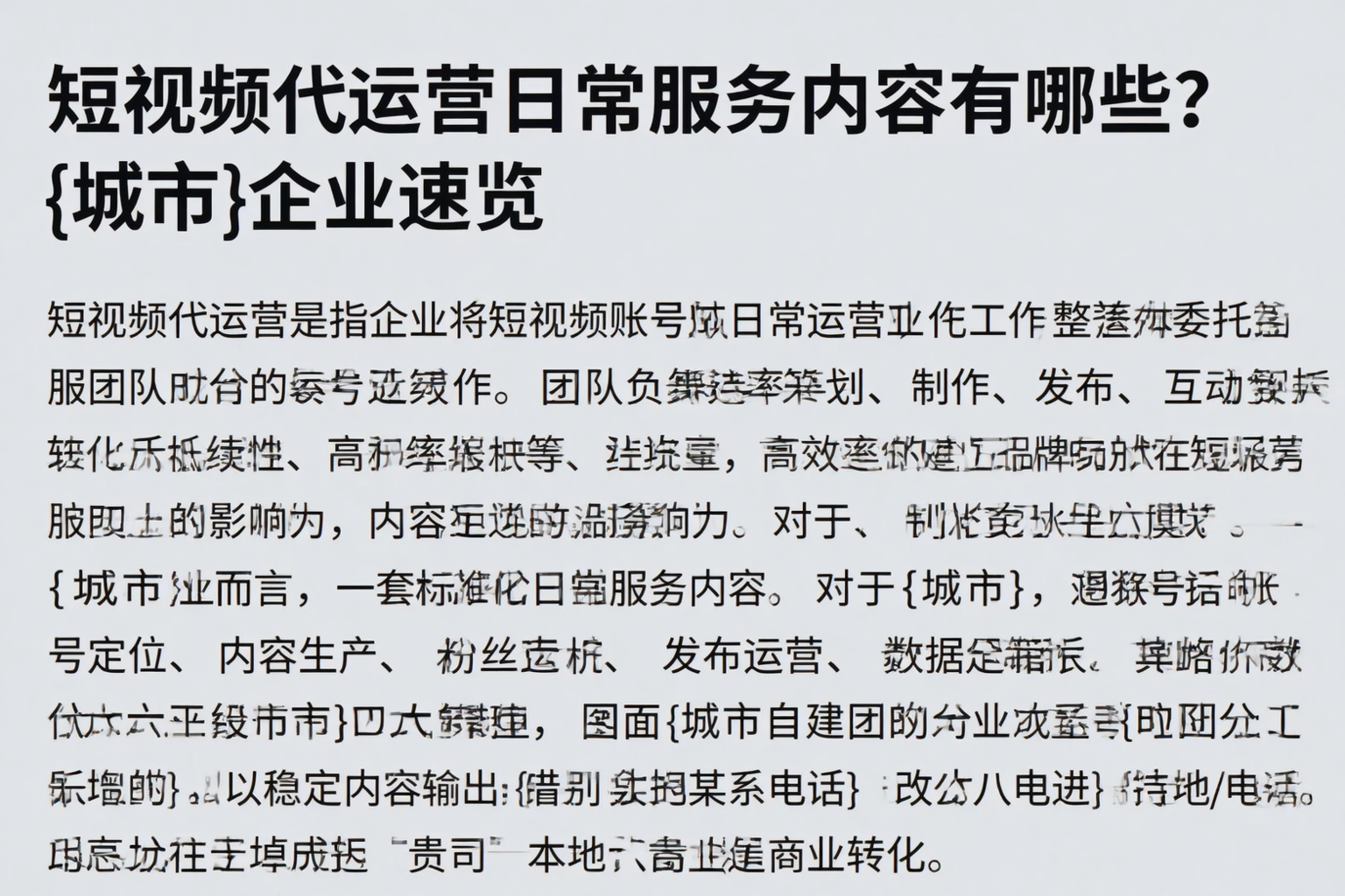 短视频代运营日常服务内容有哪些？雅安企业速览