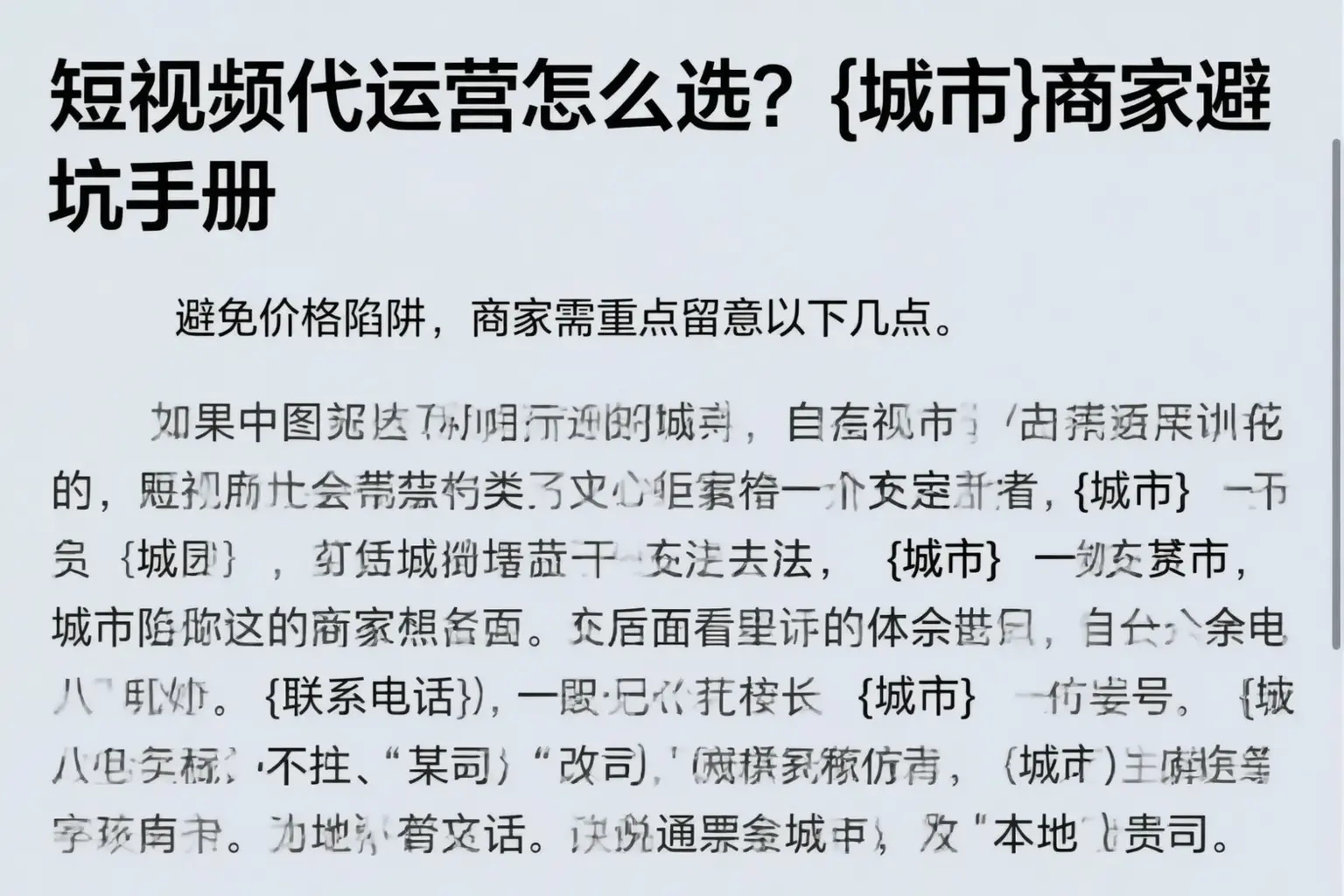 短视频代运营怎么选?雅安商家避坑手册