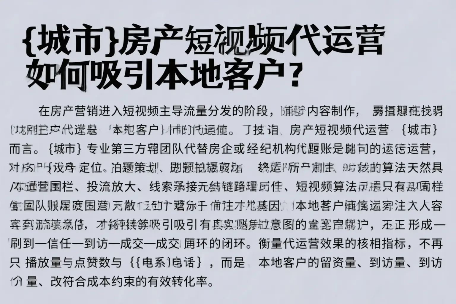 雅安房产短视频代运营如何吸引本地客户？