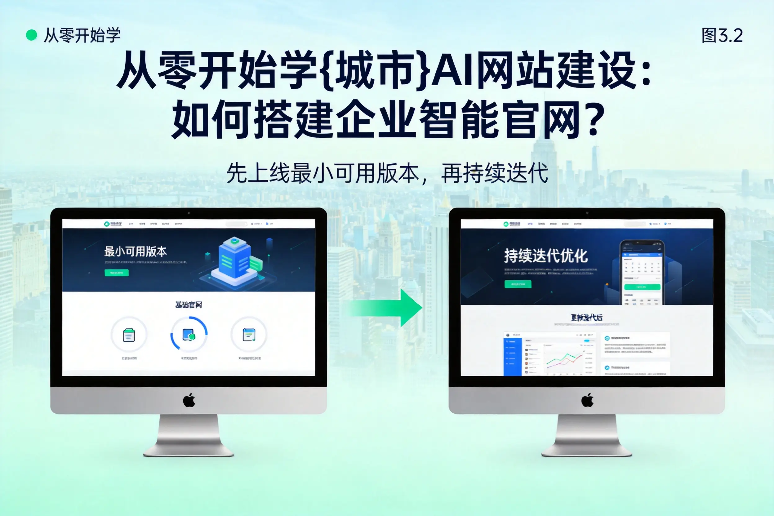 从零开始学雅安AI网站建设:如何搭建企业智能官网?