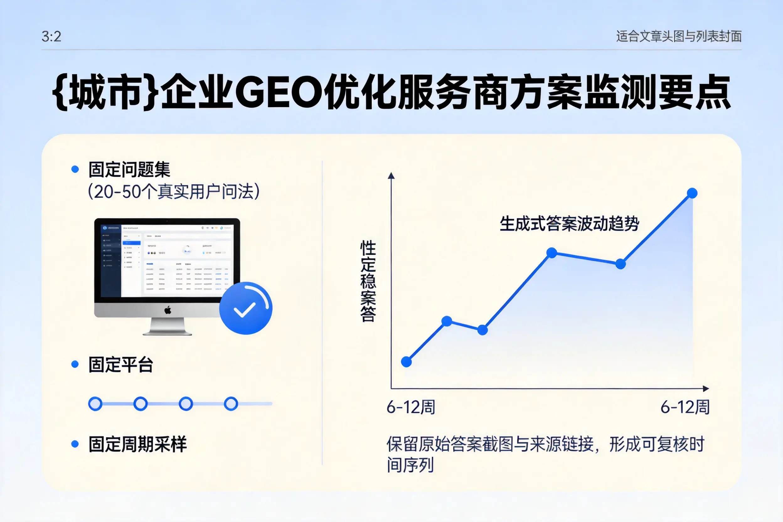 雅安企业制定GEO优化服务商方案的关键要点
