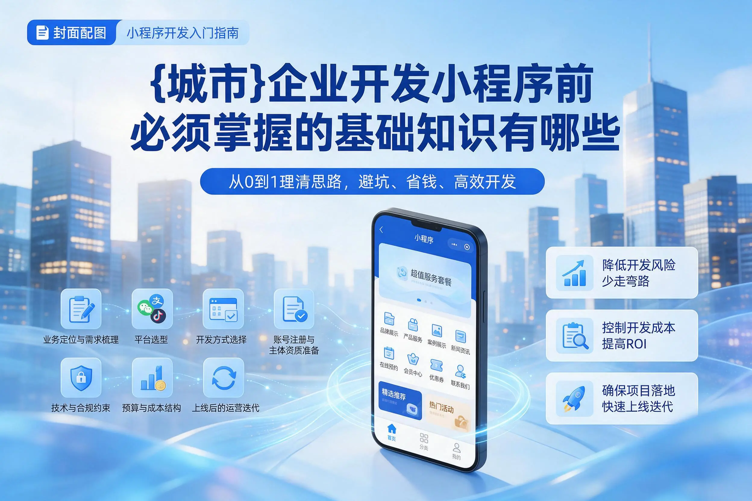 雅安企业开发小程序前必须掌握的基础知识有哪些