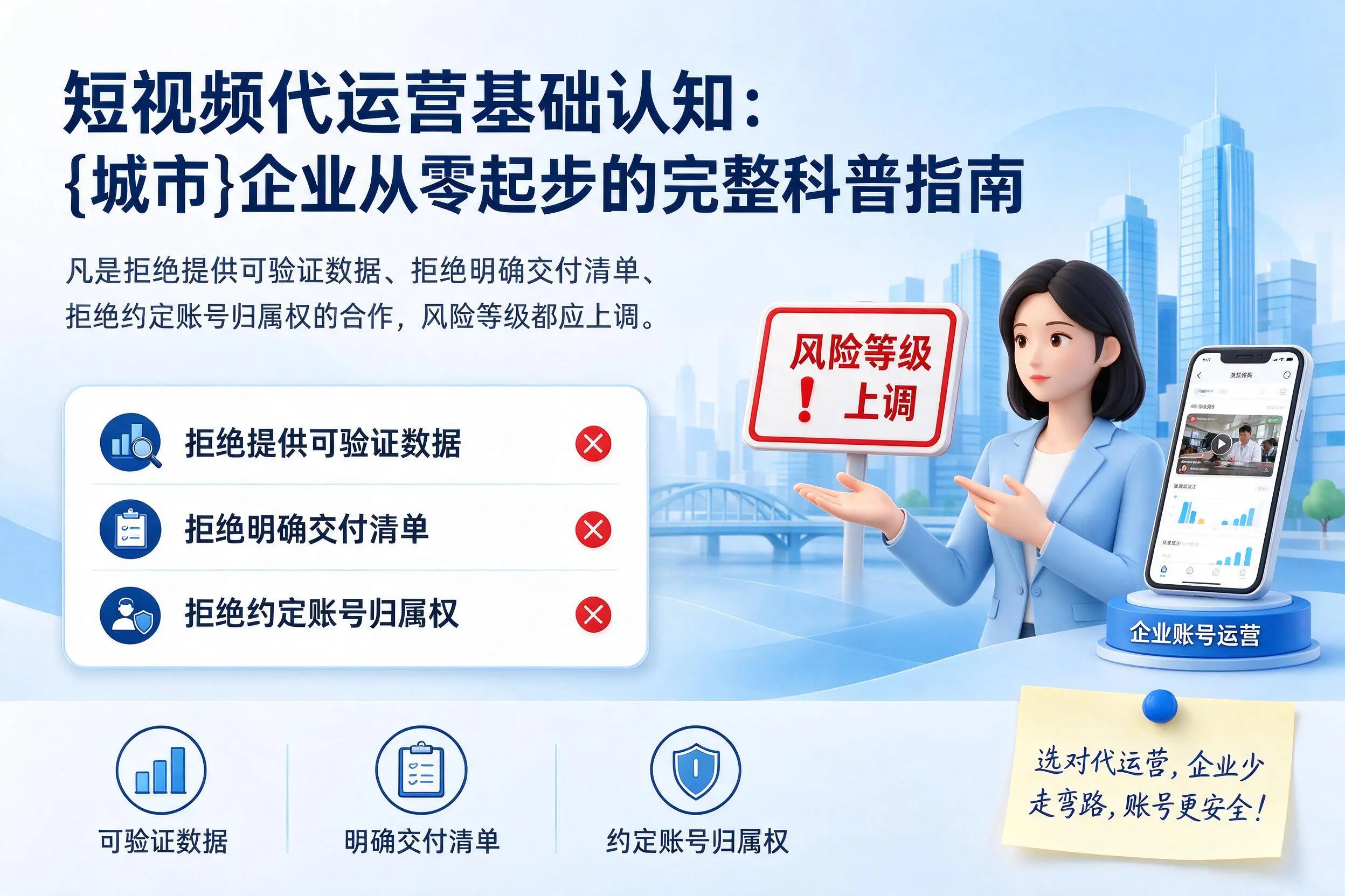 短视频代运营基础认知:雅安企业从零起步的完整科普指南