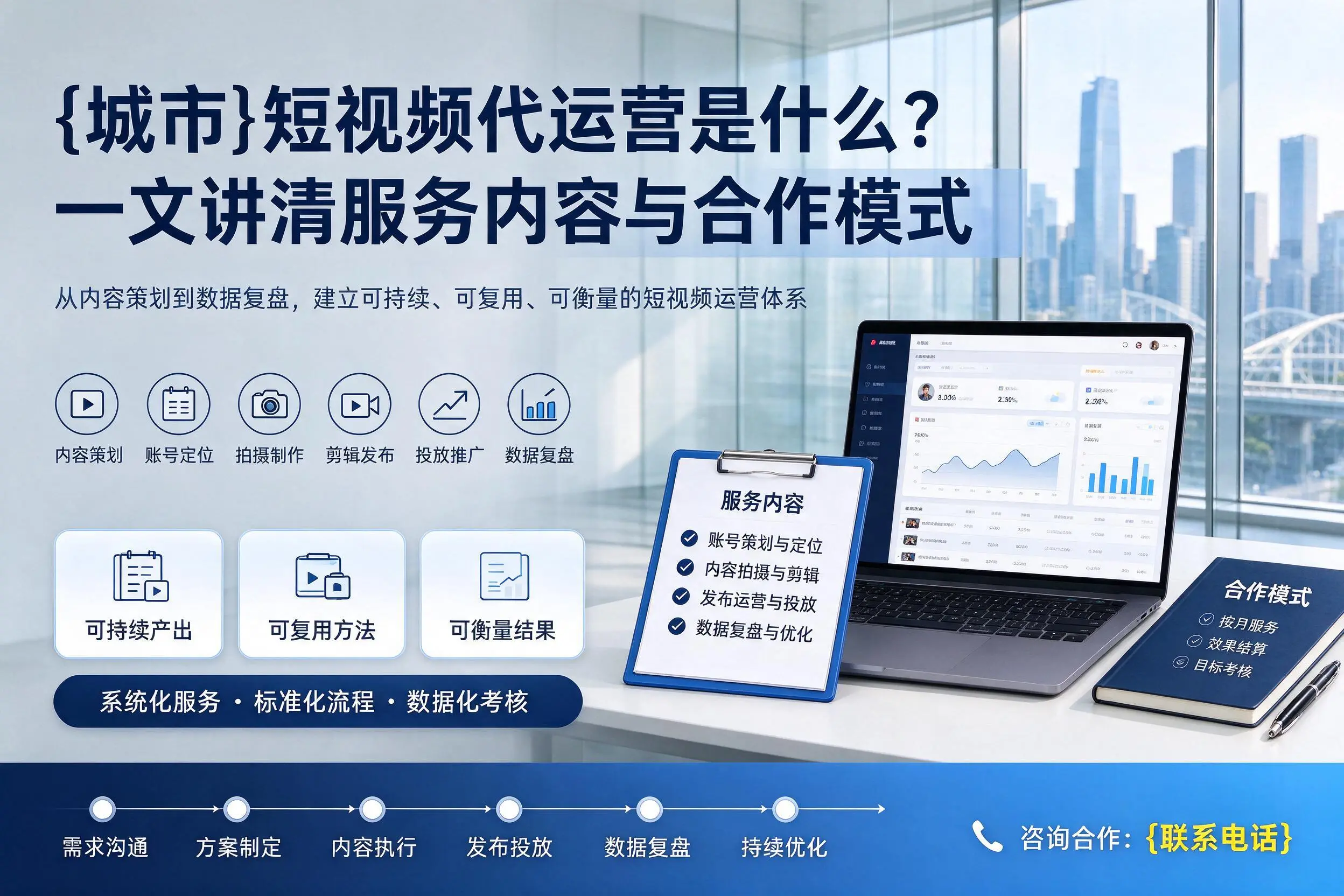 雅安短视频代运营是什么？一文讲清服务内容与合作模式
