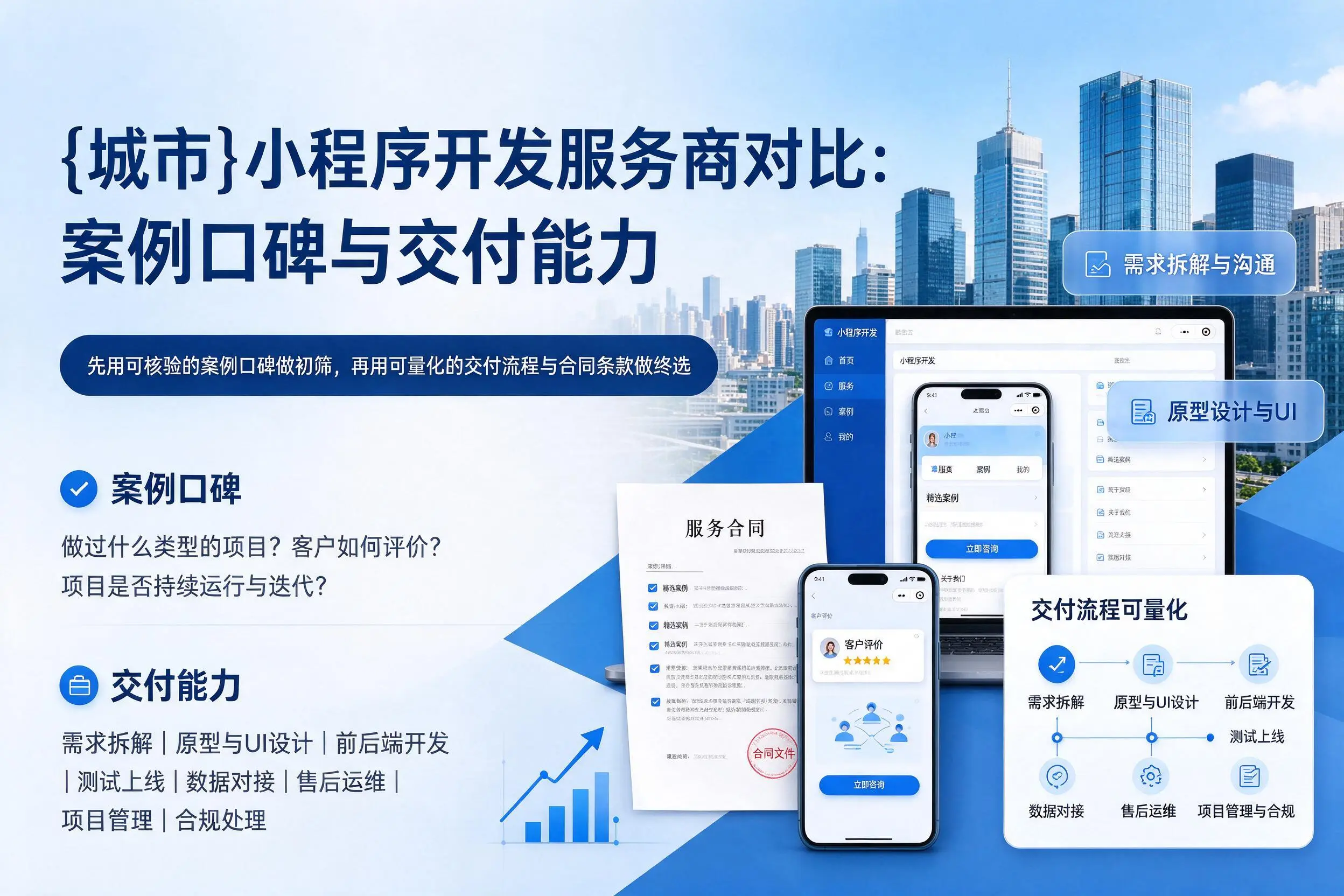雅安小程序开发服务商对比：案例口碑与交付能力